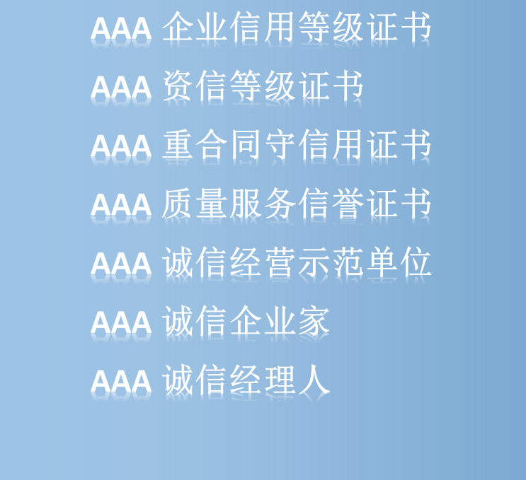 AAA證書辦(bàn)理(lǐ)